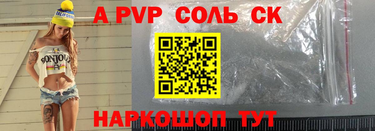 Альфа ПВП Crystall Обь