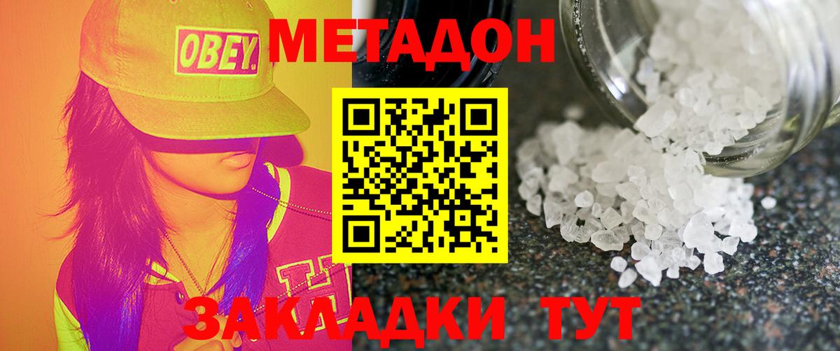 Метадон VHQ Обь